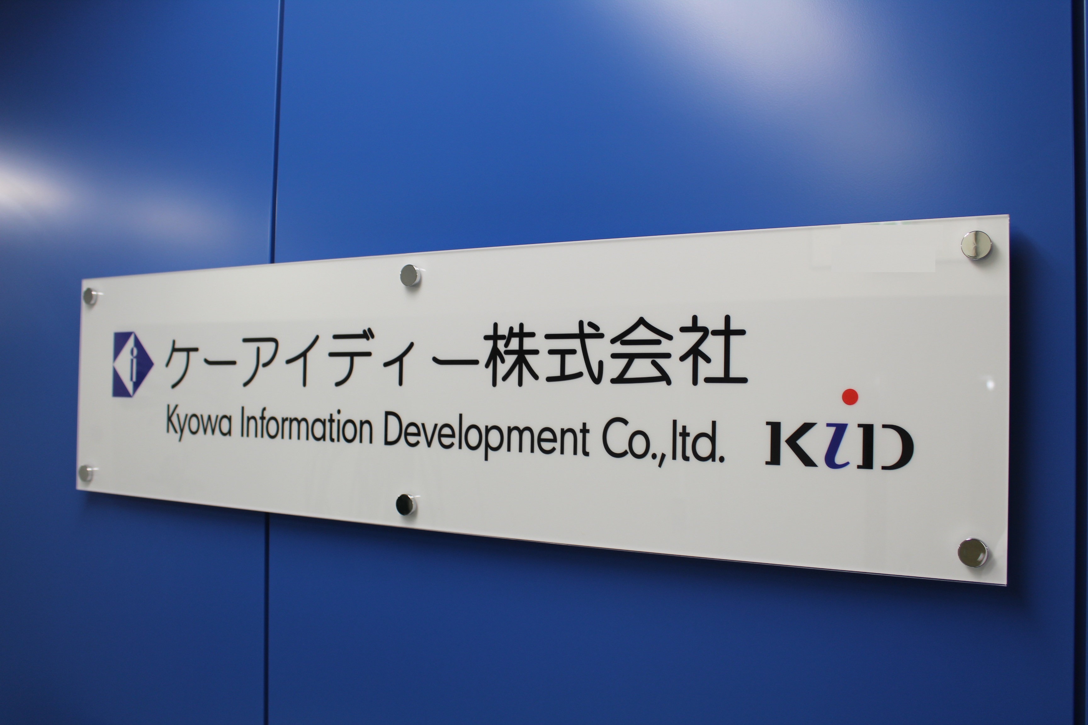 ケーアイディー株式会社