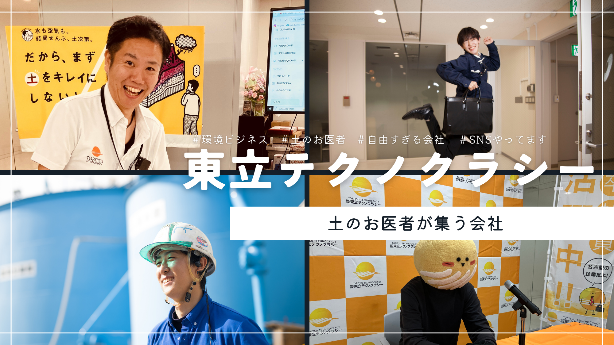 株式会社東立テクノクラシー