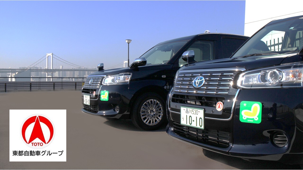 東都東タクシー株式会社