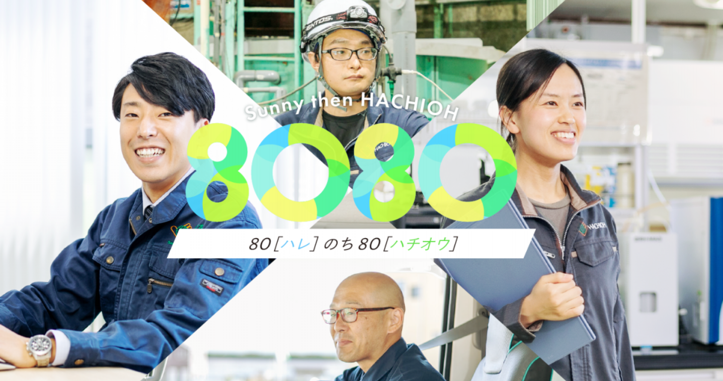 株式会社ハチオウ