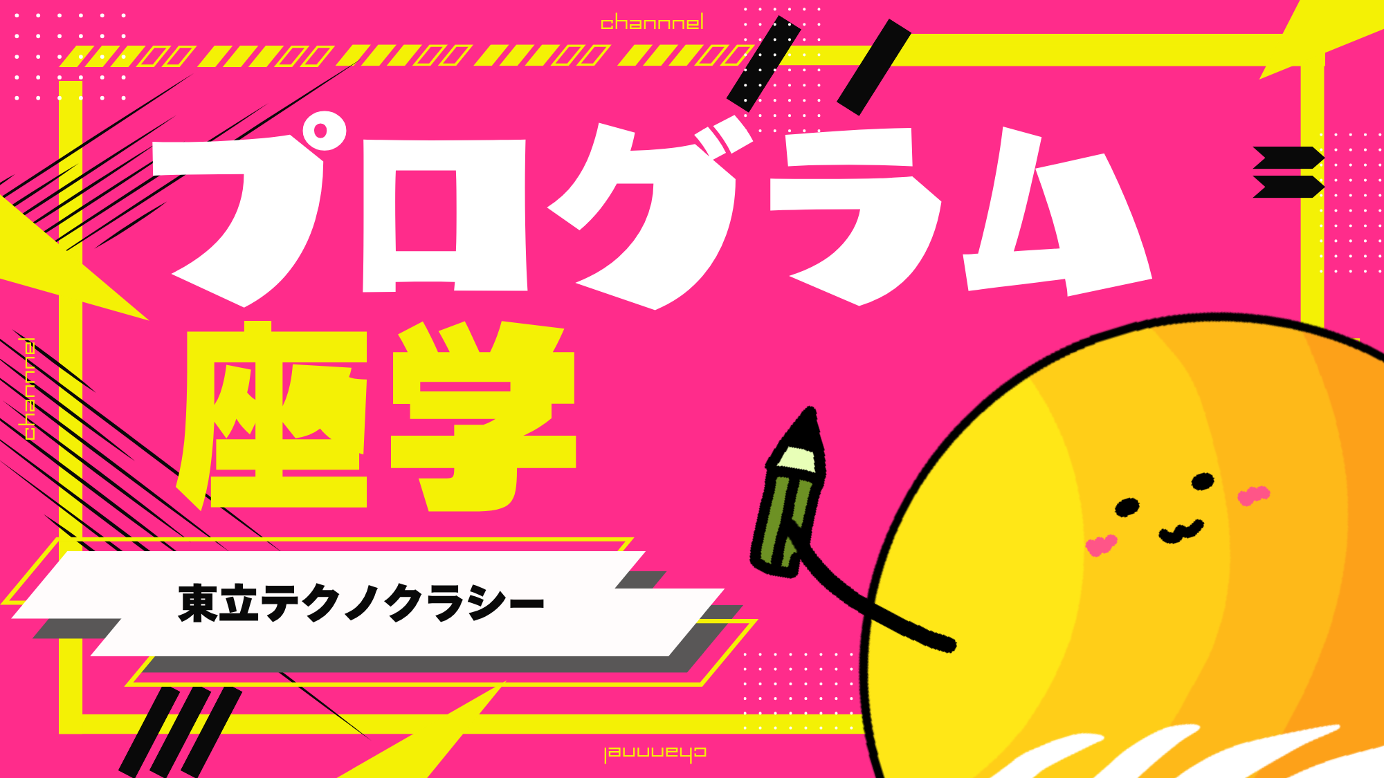 「座学」
