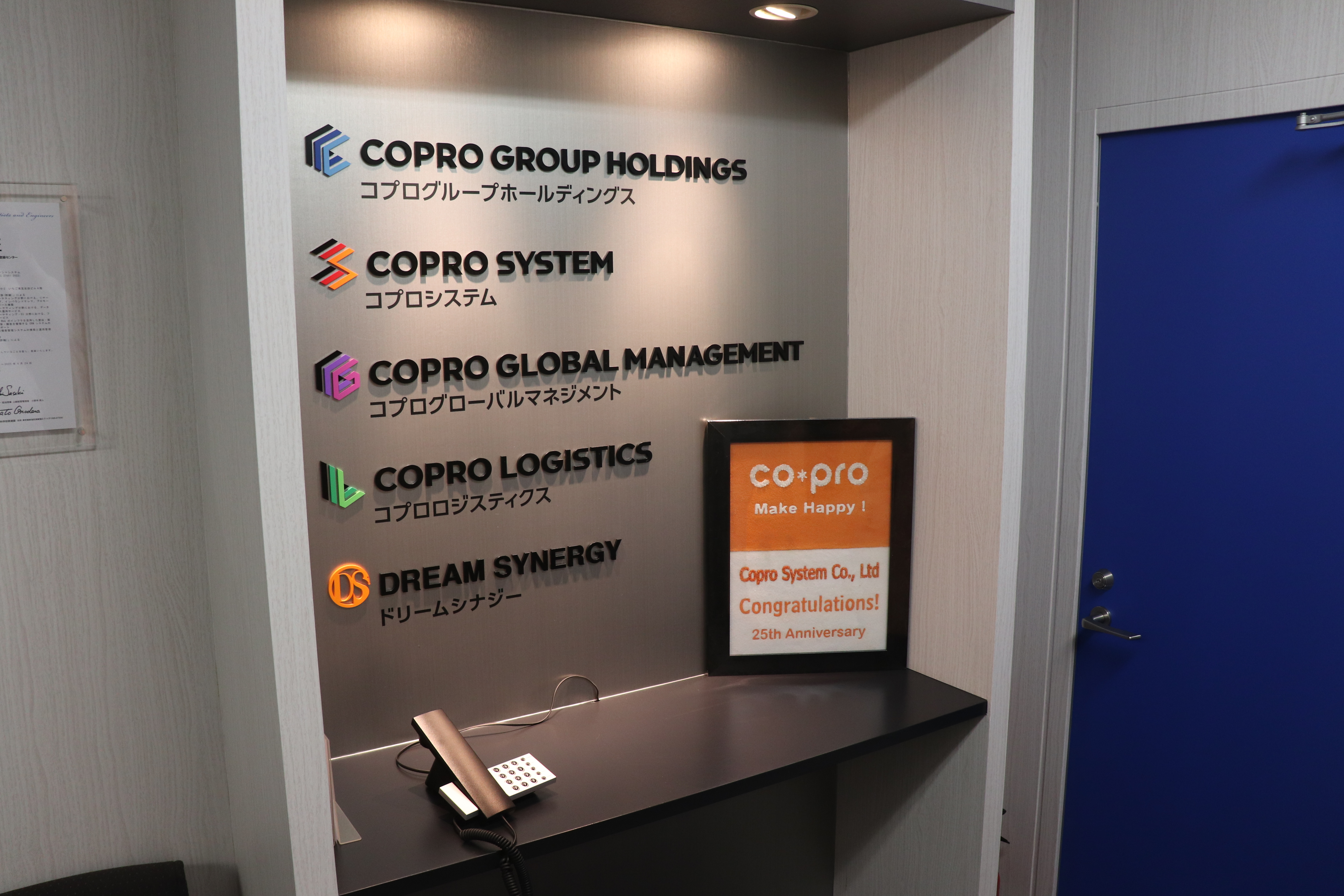 株式会社コプロシステム